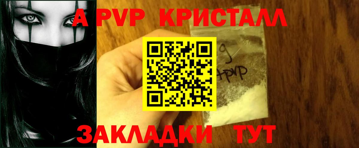 APVP  Alfa_PVP СК  Alfa_PVP кристаллы  Вход с VPN  Усинск 
