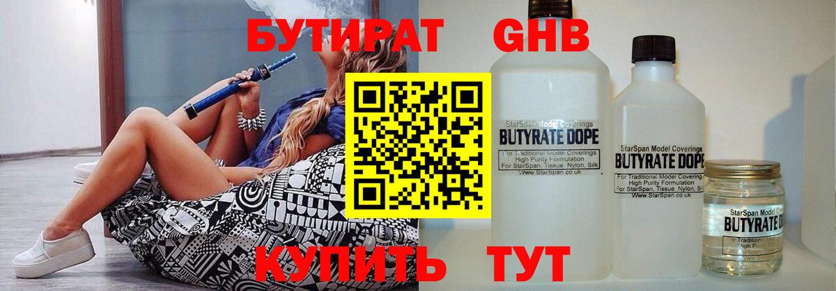 Усинск  Бутират оксибутират  Вход с VPN 