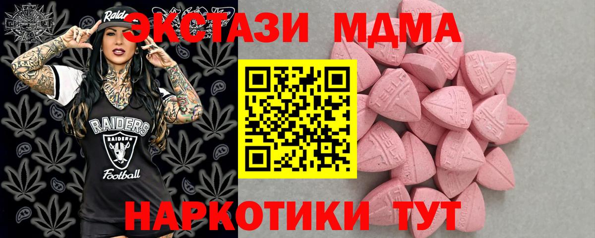 ЭКСТАЗИ MDMA Усинск