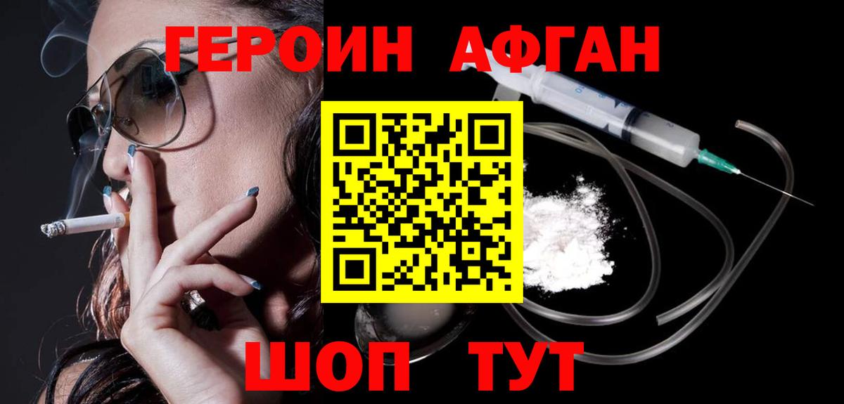 ГЕРОИН Афган  ГЕРОИН  Усинск  Вход с VPN 